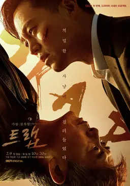 트랩