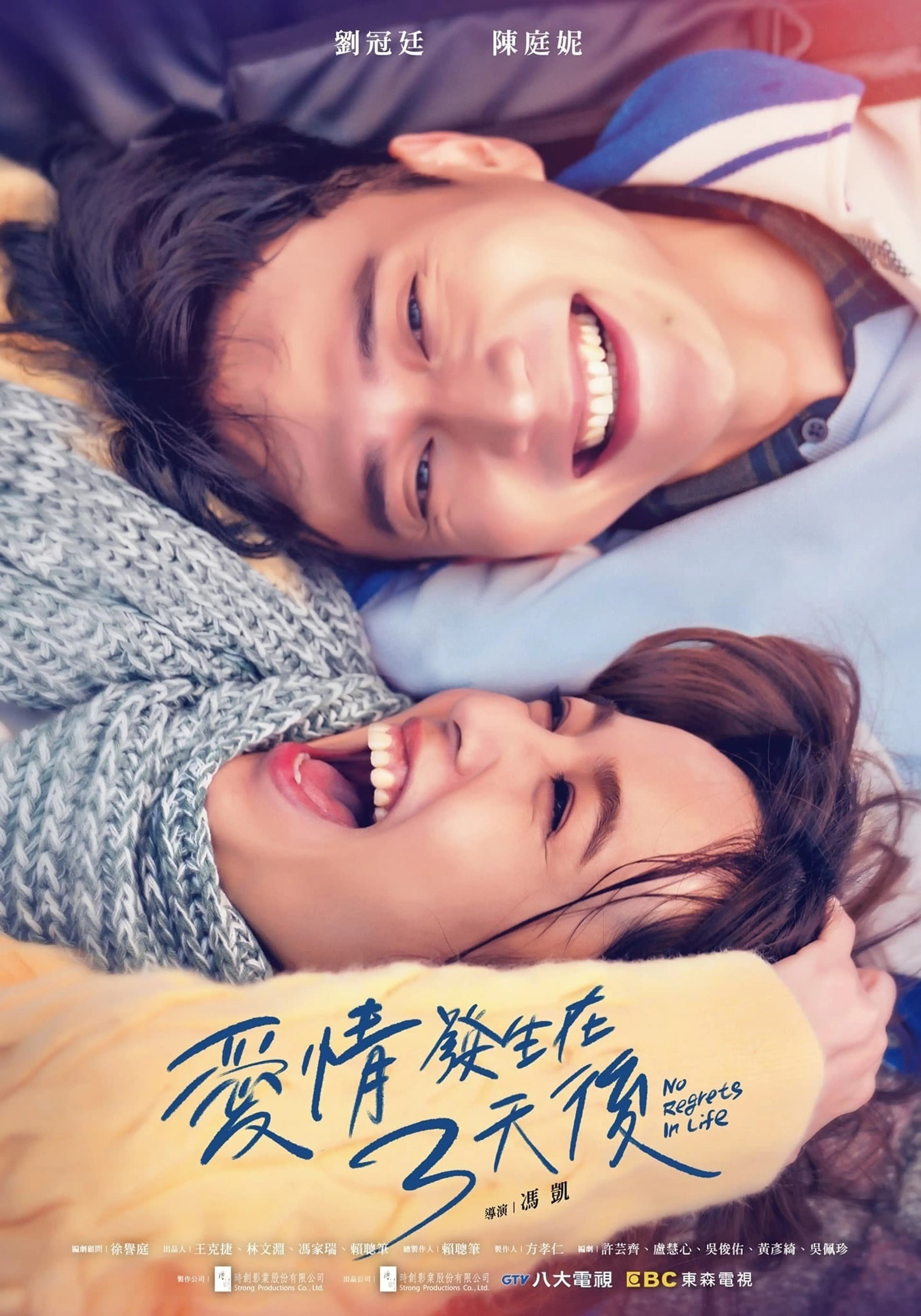 사랑은 3일 후에 일어난다