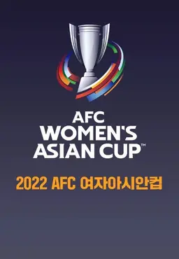 2022 AFC 여자아시안컵