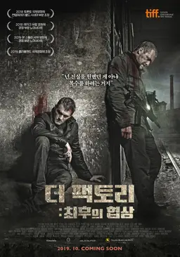 더 팩토리: 최후의 협상