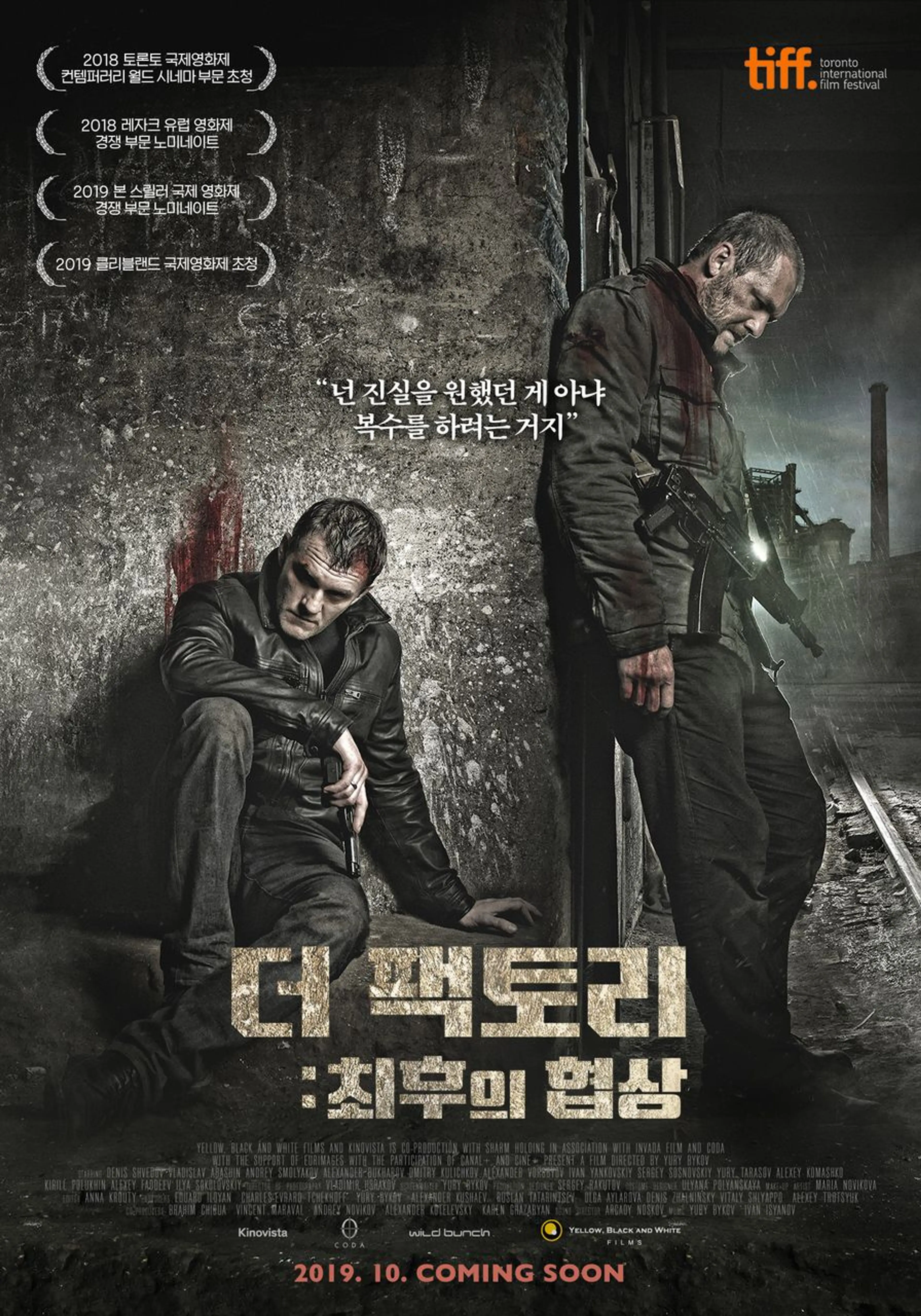 더 팩토리: 최후의 협상