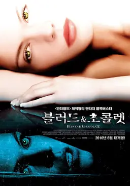 블러드 앤 초콜렛