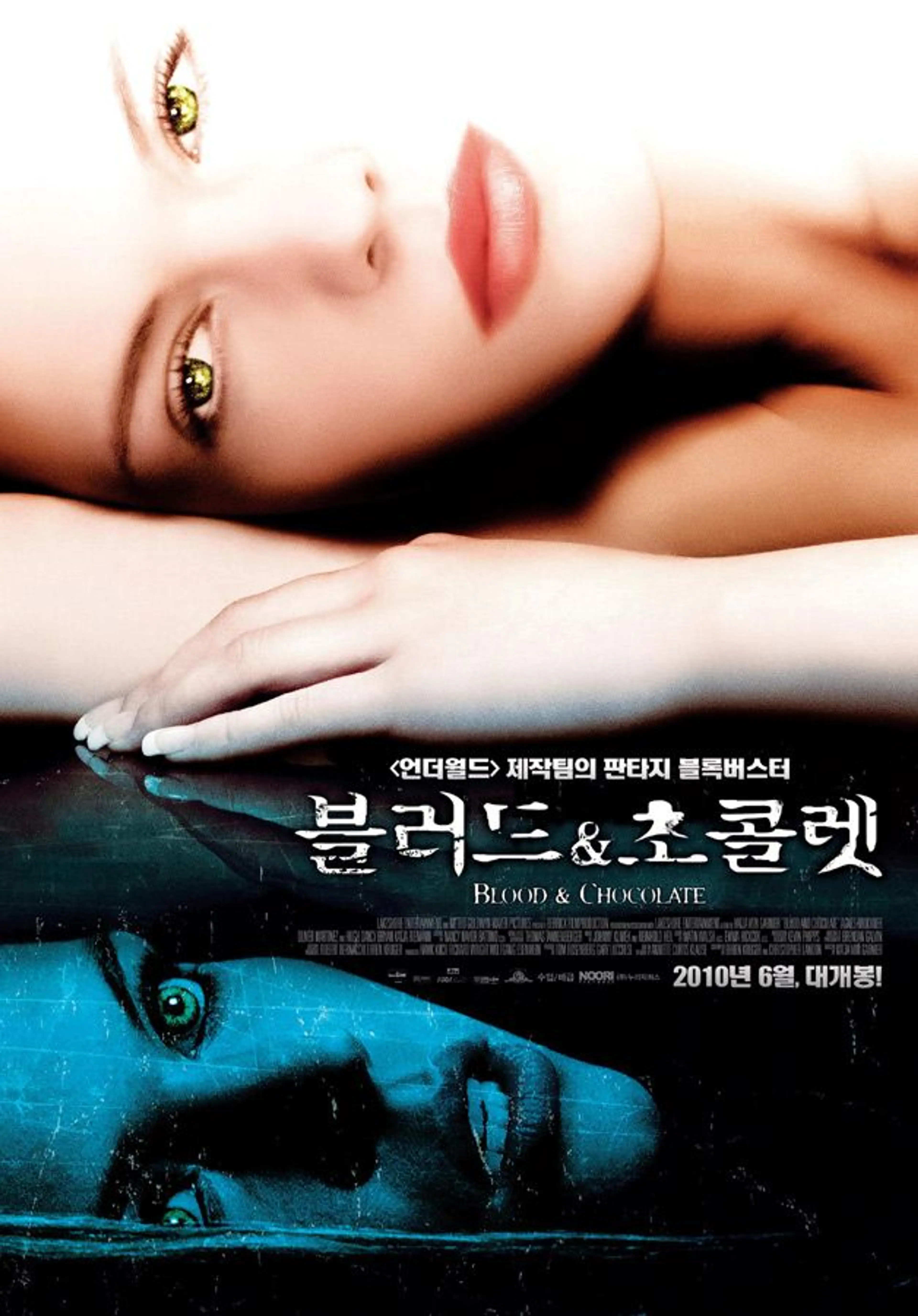 블러드 앤 초콜렛
