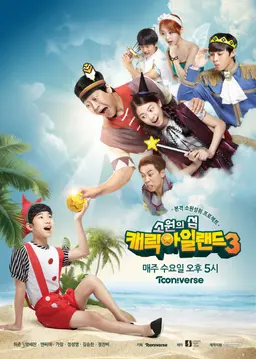 소원의 섬 캐릭아일랜드3