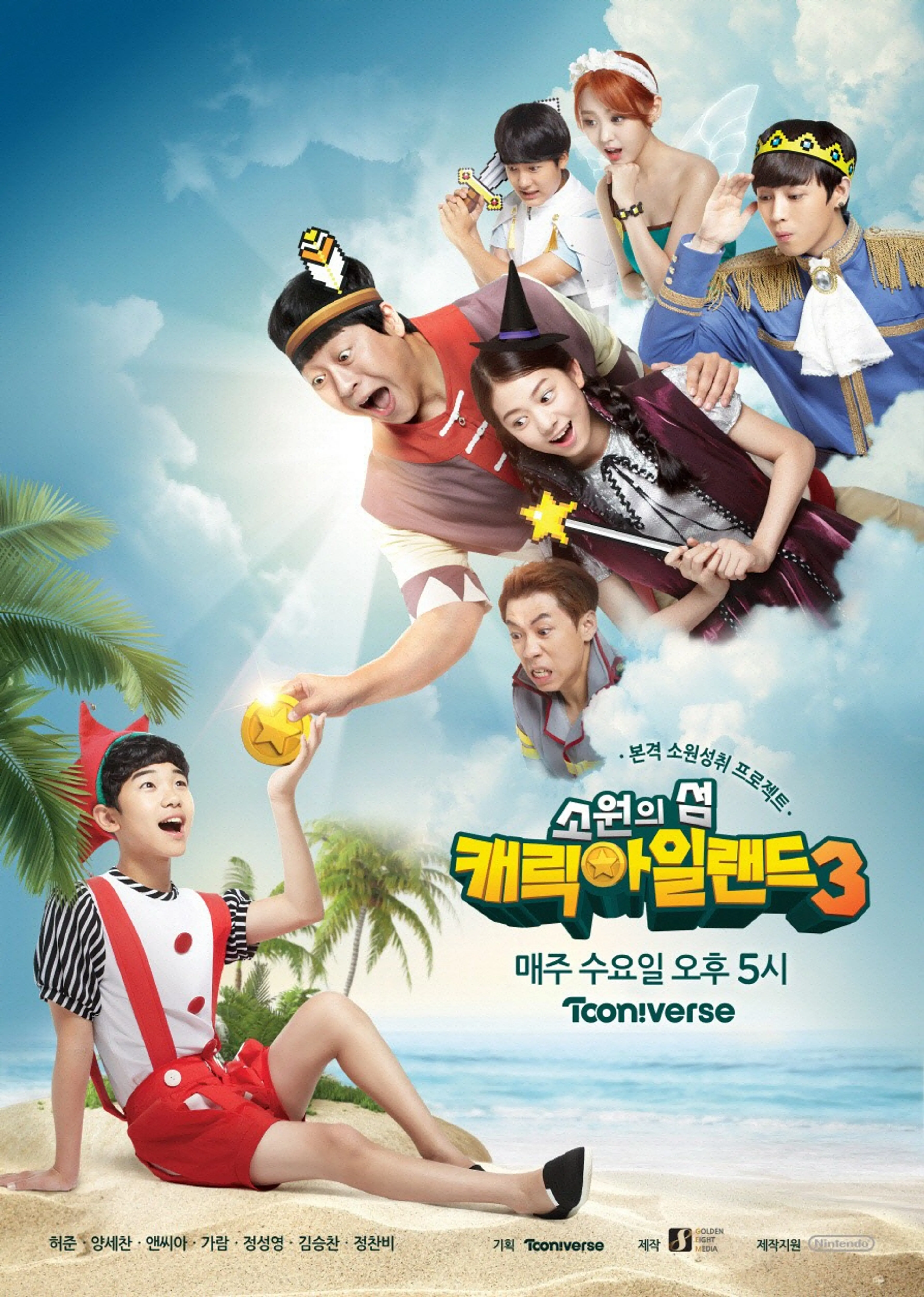 소원의 섬 캐릭아일랜드3