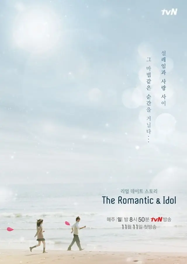 더로맨틱&아이돌