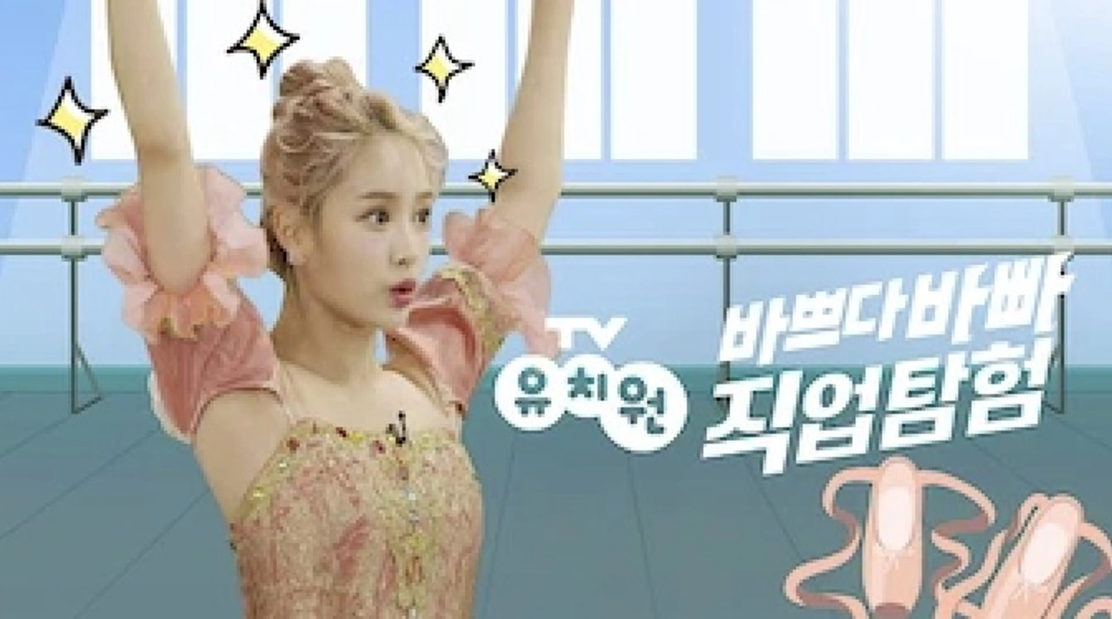 TV유치원 - 바쁘다 바빠 직업탐험 시즌2