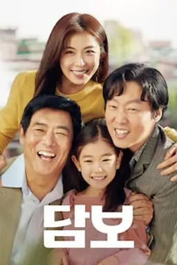 담보