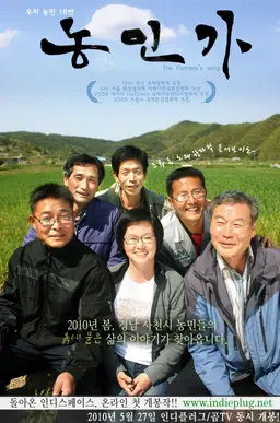 농민가