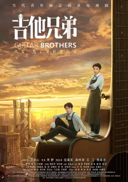 기타형제