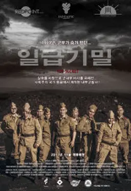 일급기밀