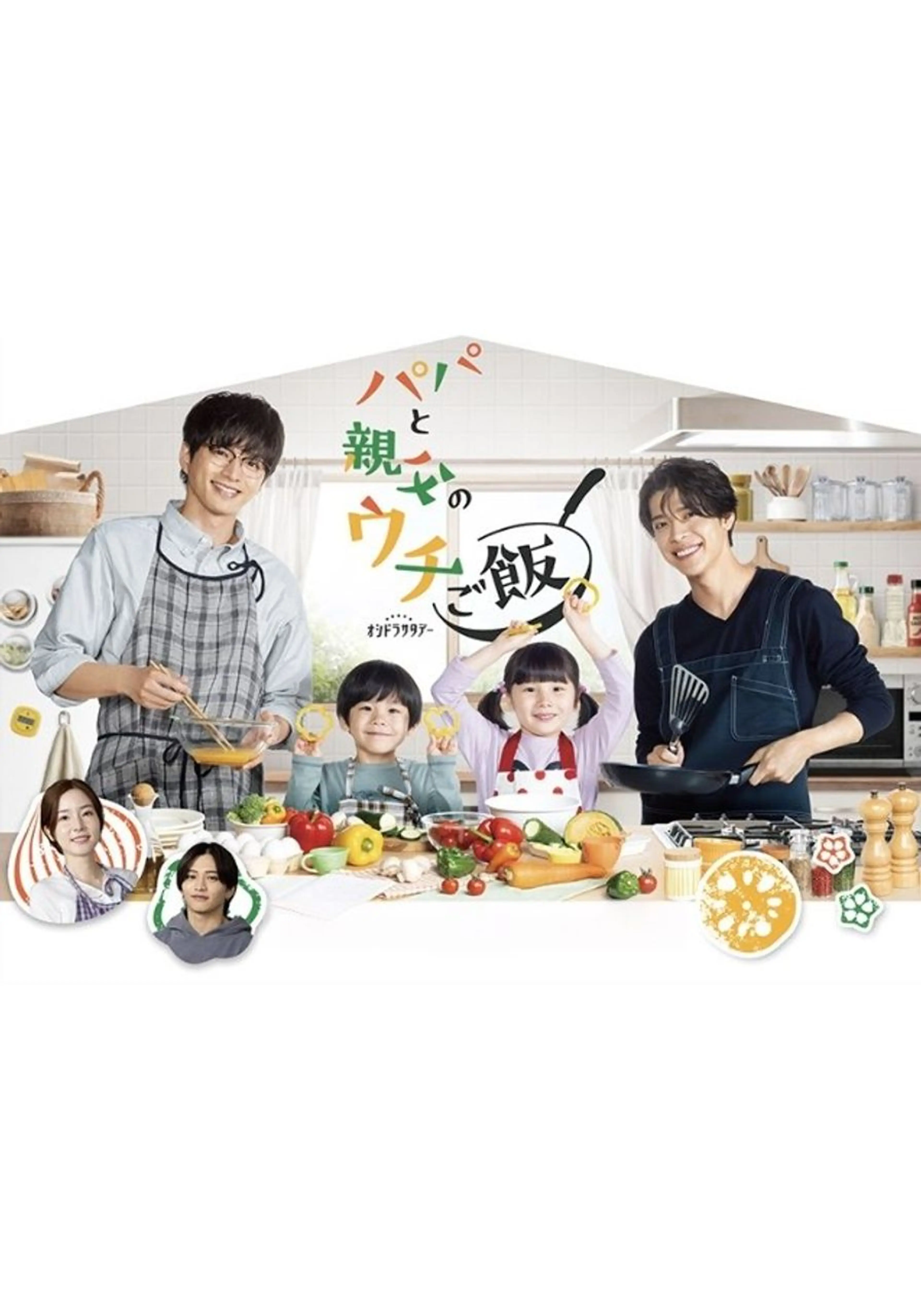 아빠와 아버지의 우리집밥