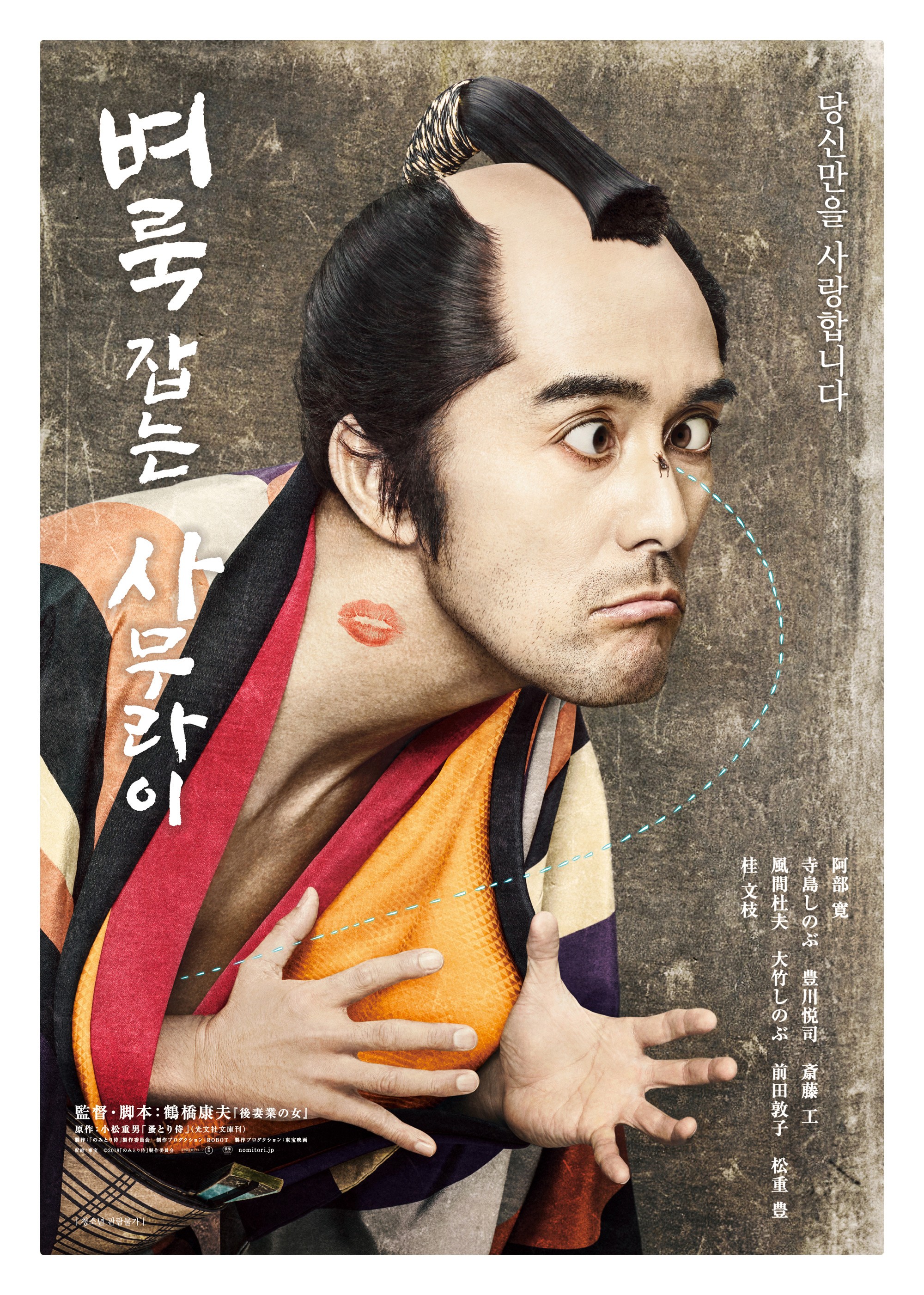 벼룩잡는 사무라이