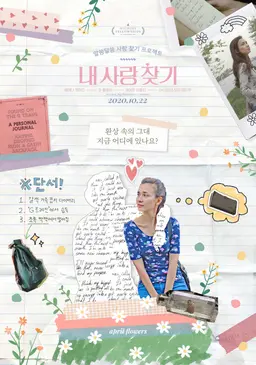 내 사랑 찾기