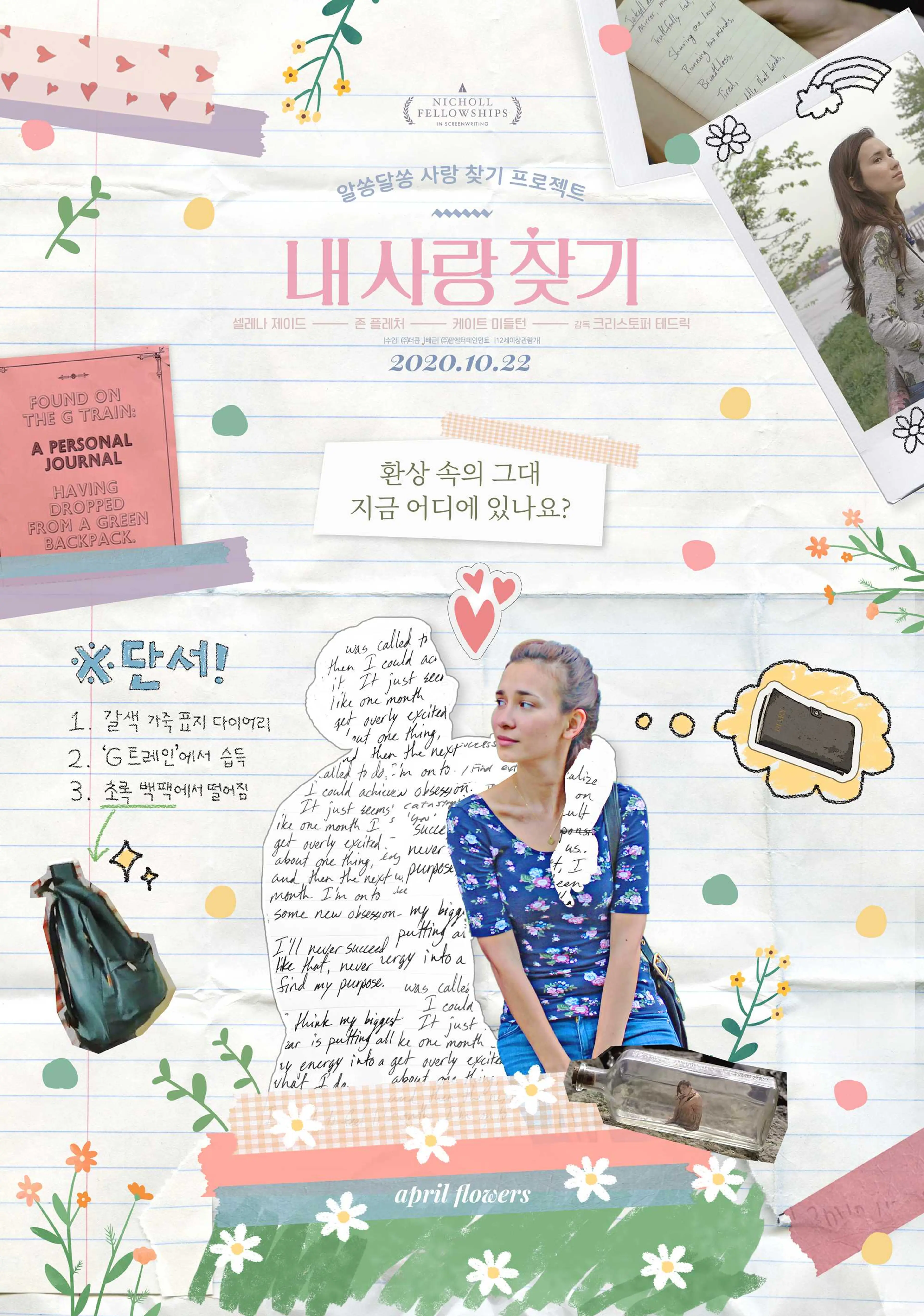 내 사랑 찾기