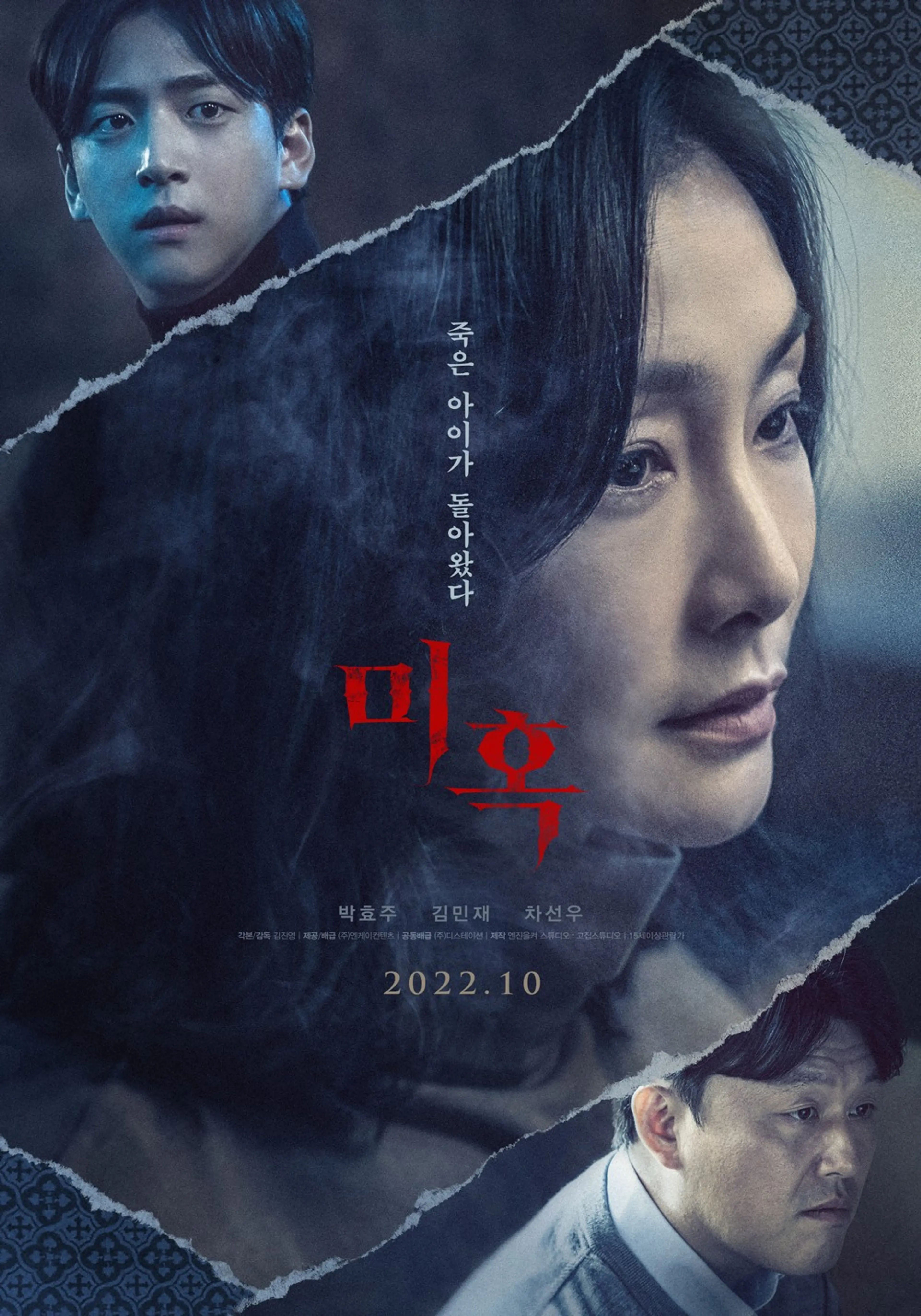 미혹