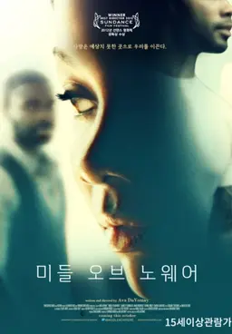 미들 오브 노웨어