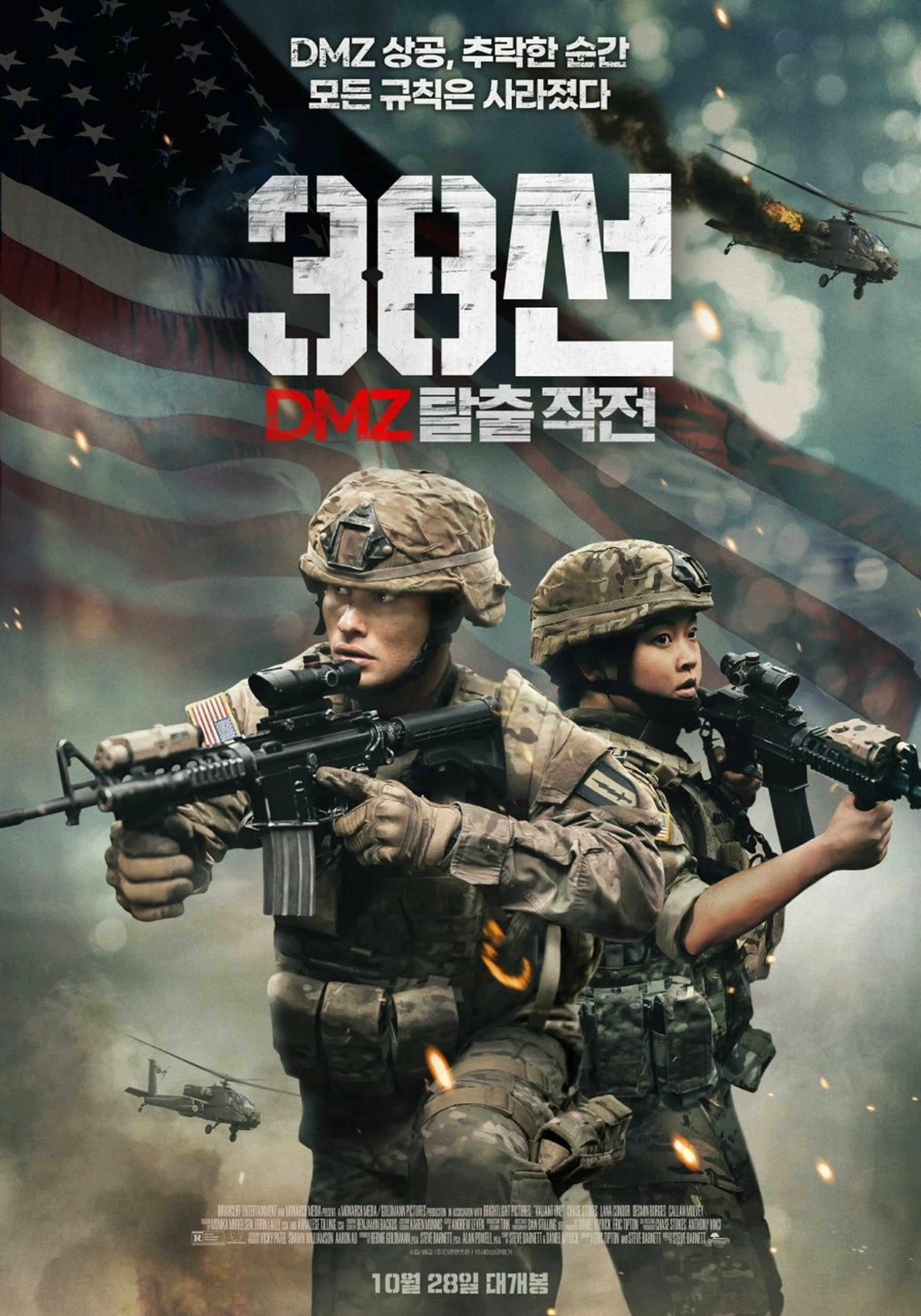 38선: DMZ 탈출 작전