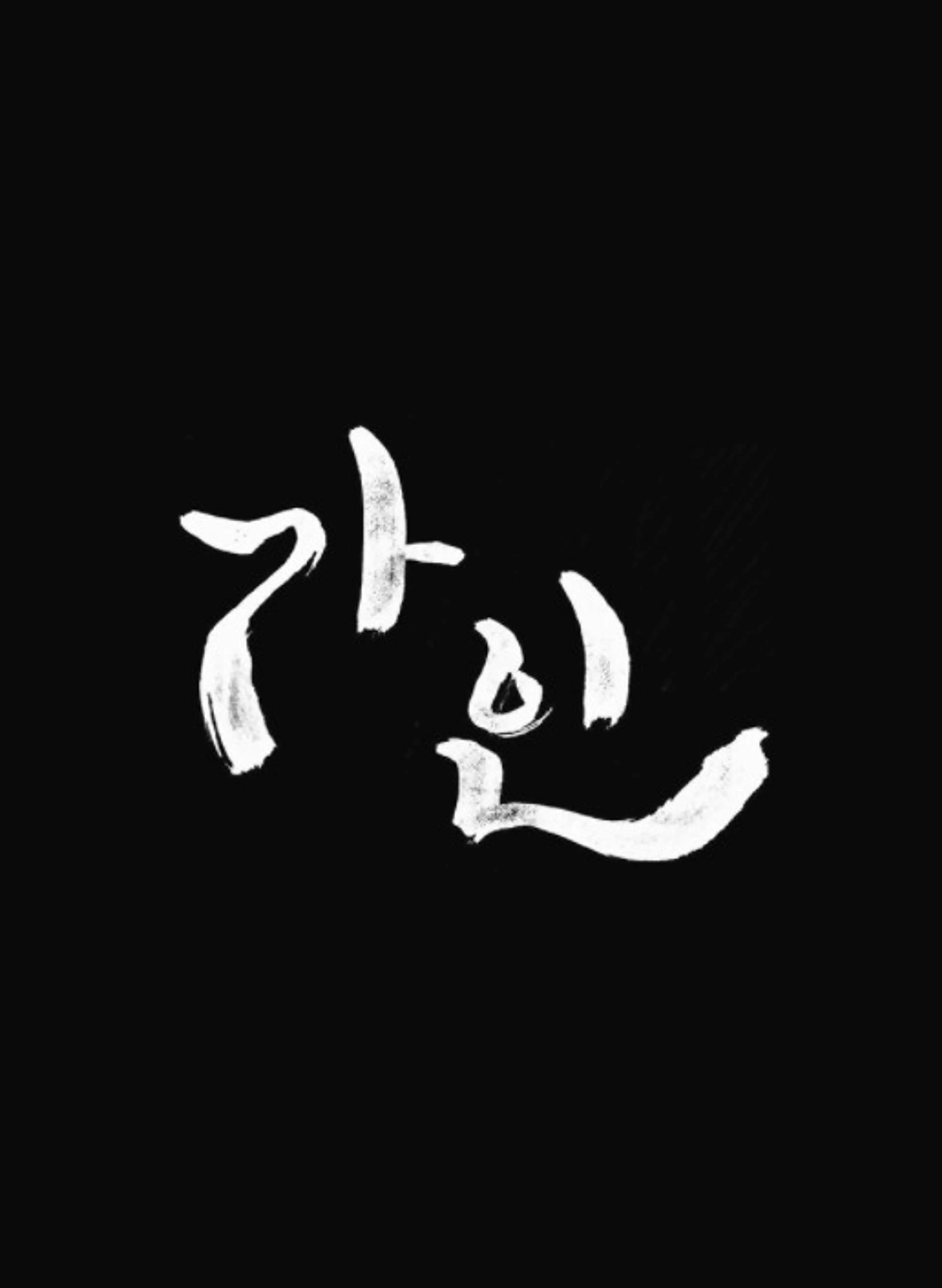 가인