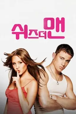쉬즈 더 맨