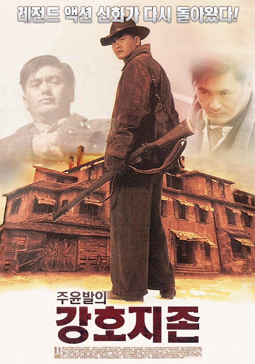 [판매종료]주윤발의 강호지존