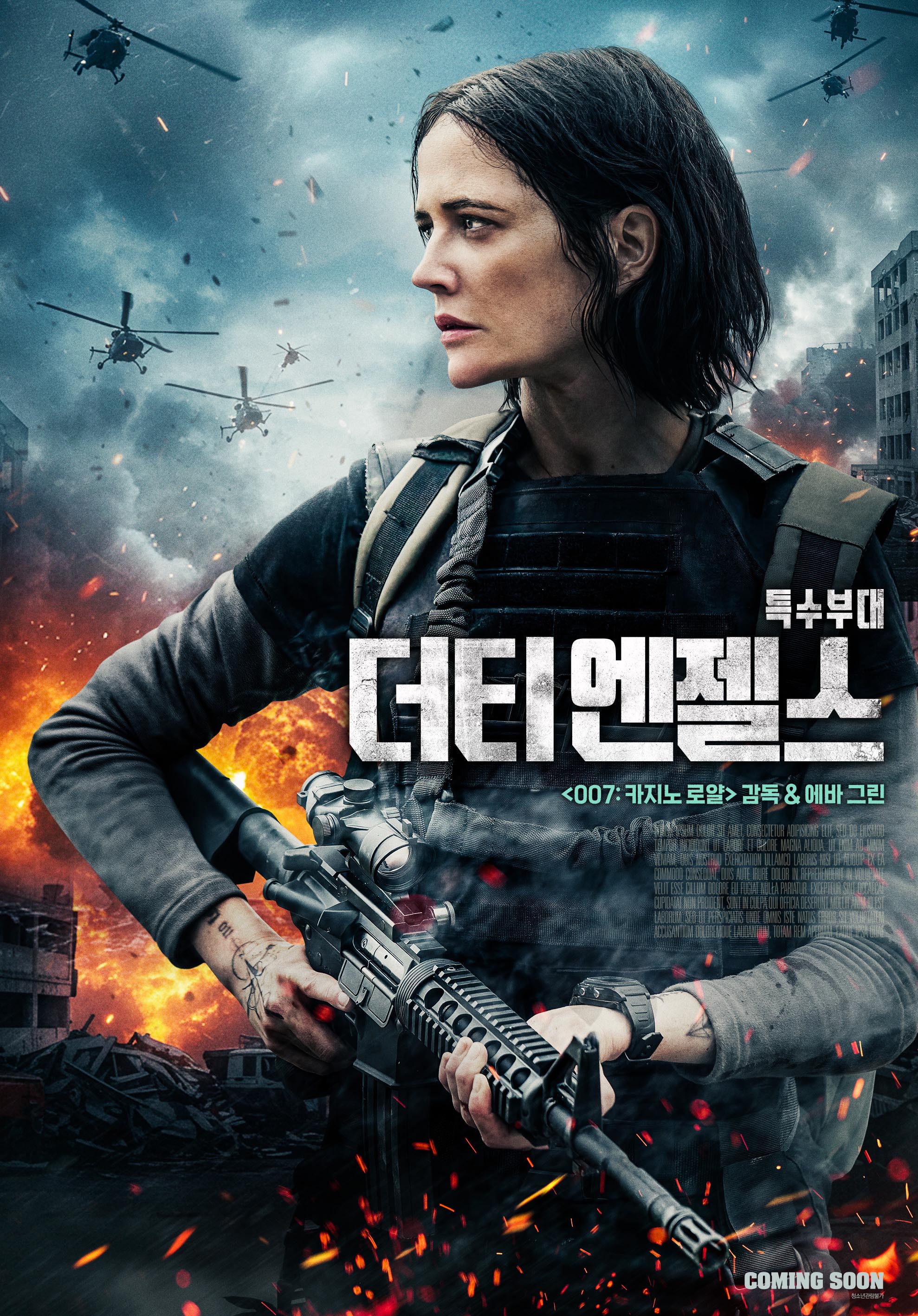 더티 엔젤스