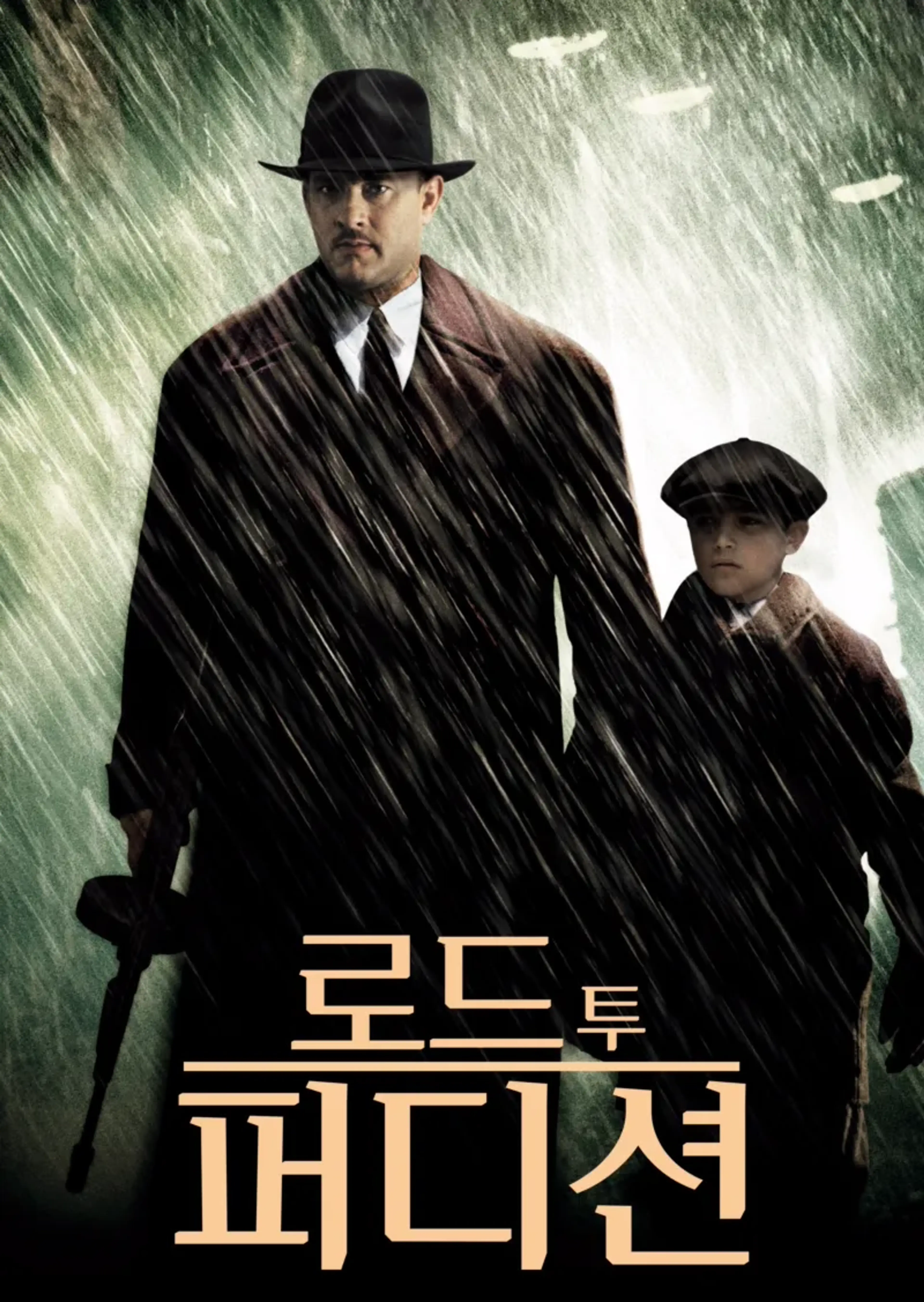로드 투 퍼디션