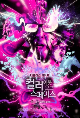 컬러 아웃 오브 스페이스