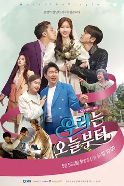 우리는 오늘부터