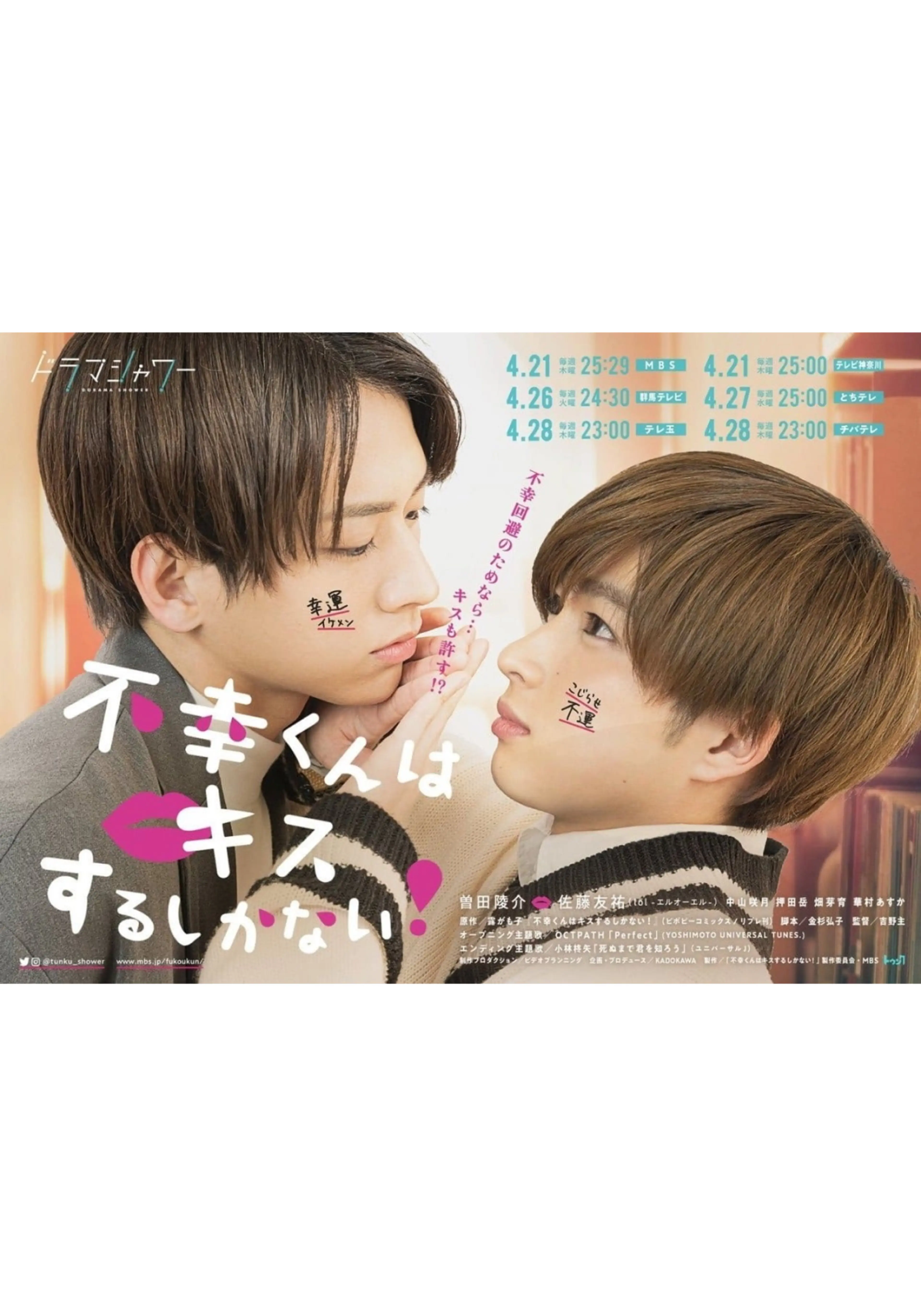 불행 군은 키스할 수밖에 없어!