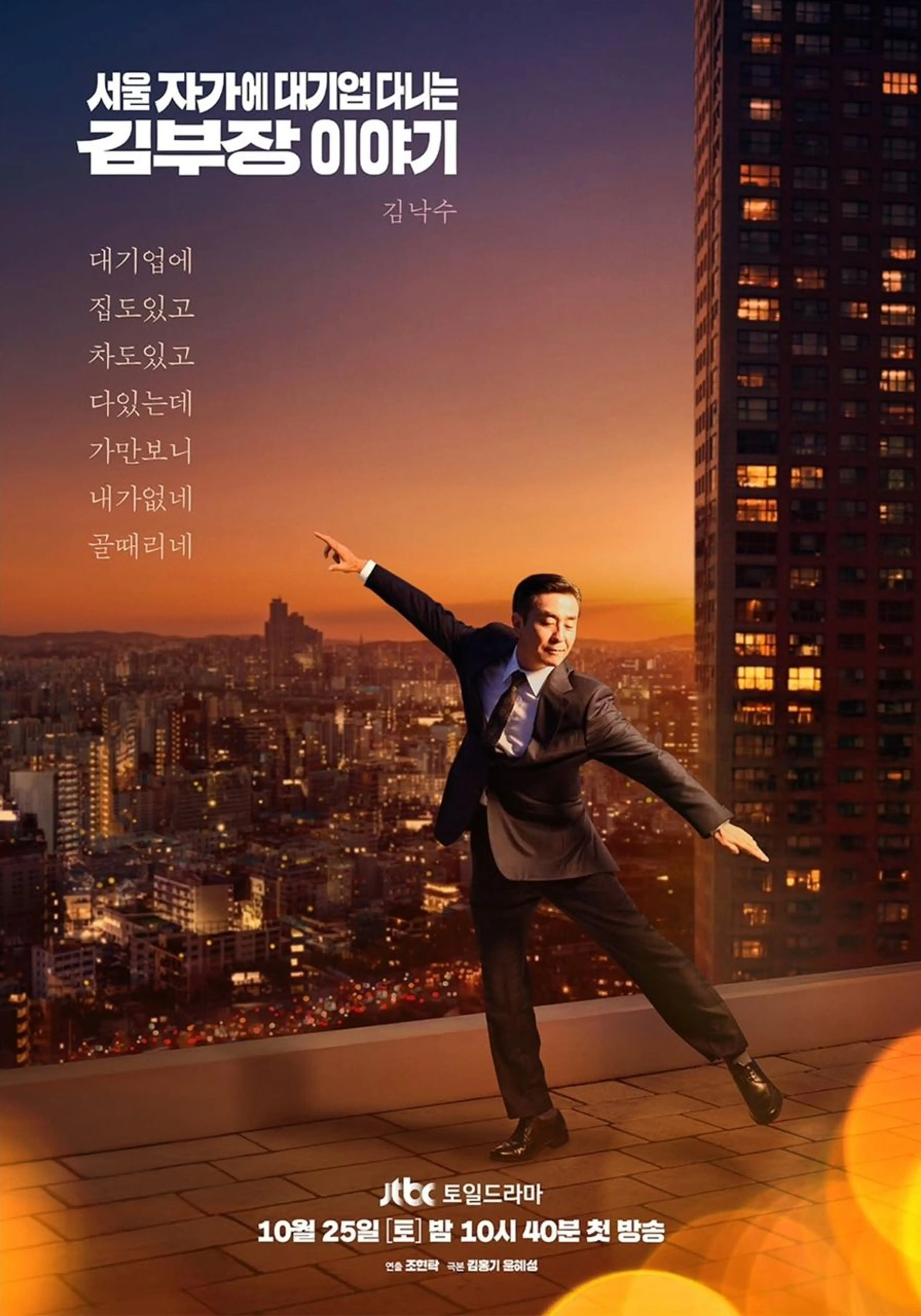 서울 자가에 대기업 다니는 김 부장 이야기