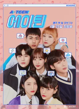 에이틴 시즌 2