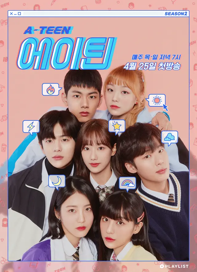 에이틴 시즌 2