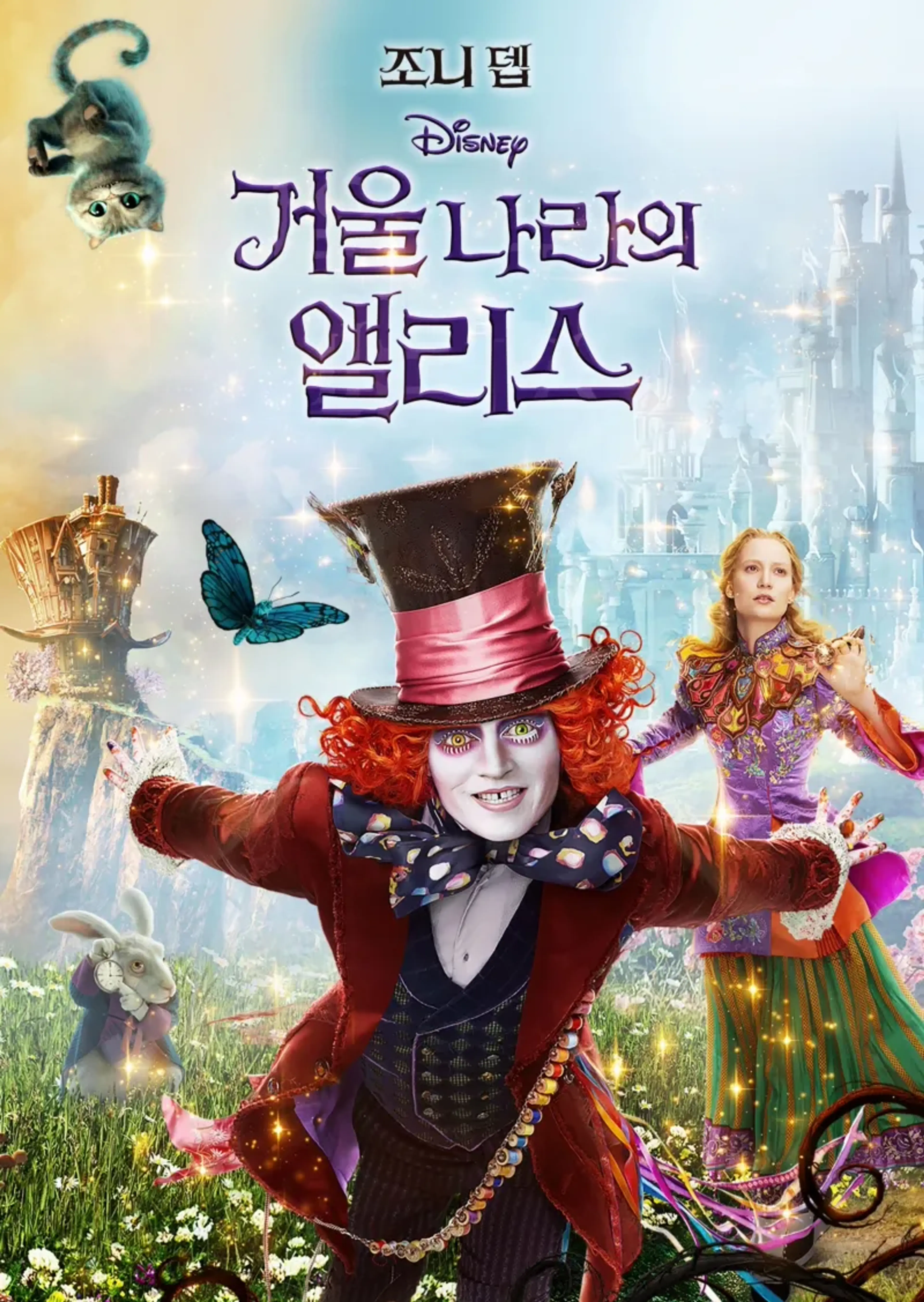 거울나라의 앨리스