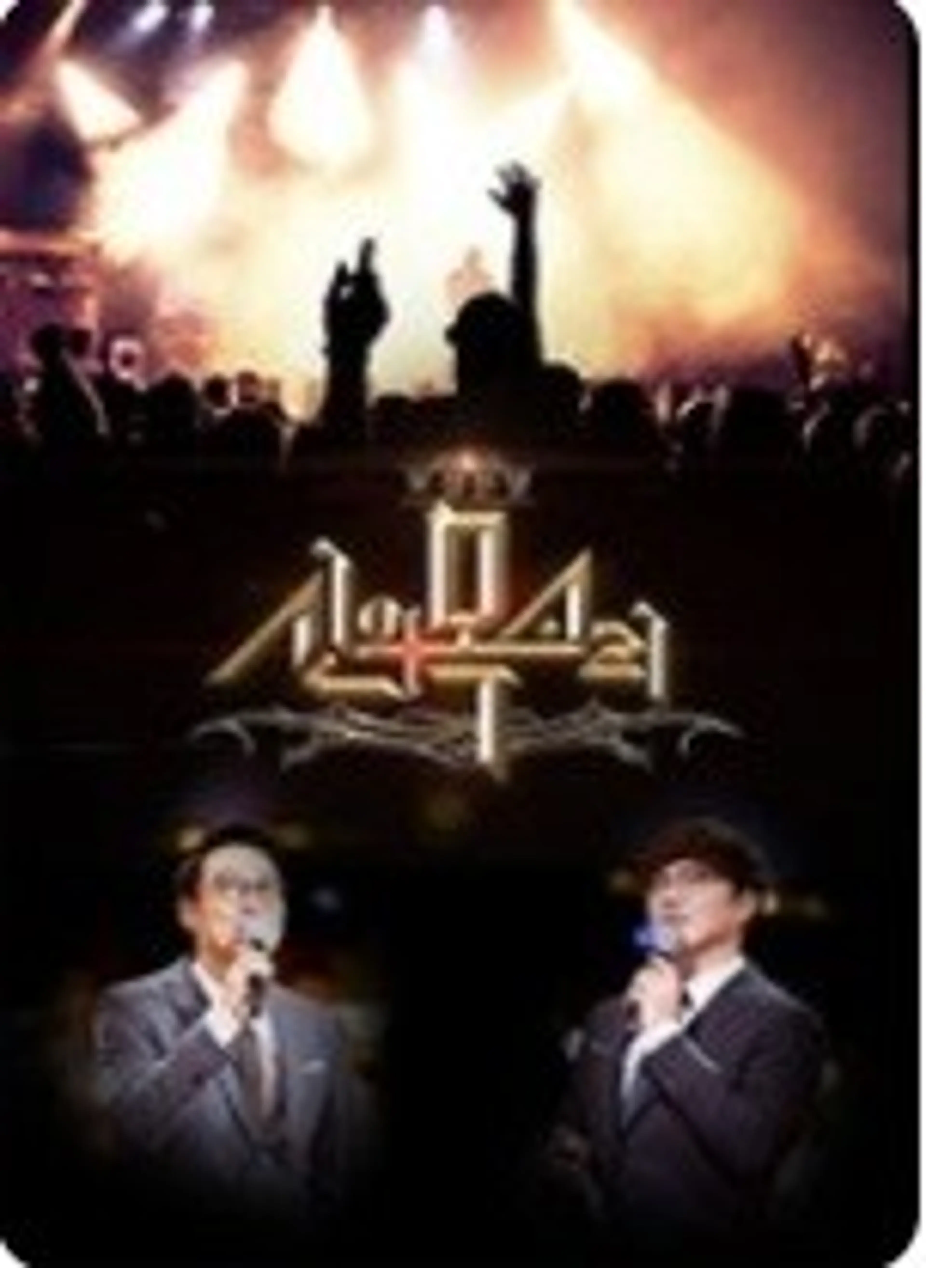 보컬 전쟁: 신의 목소리