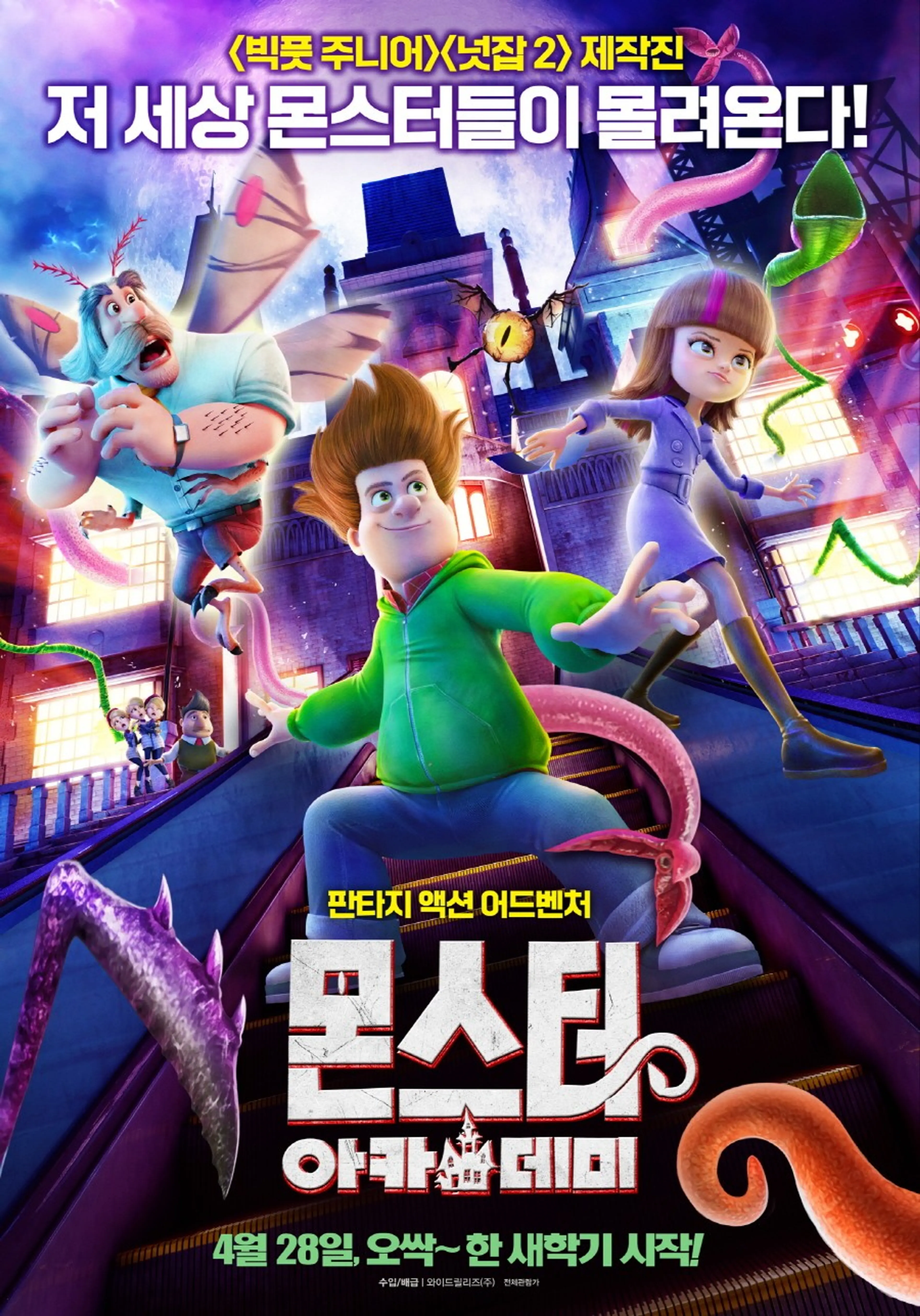 몬스터아카데미