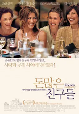 돈 많은 친구들