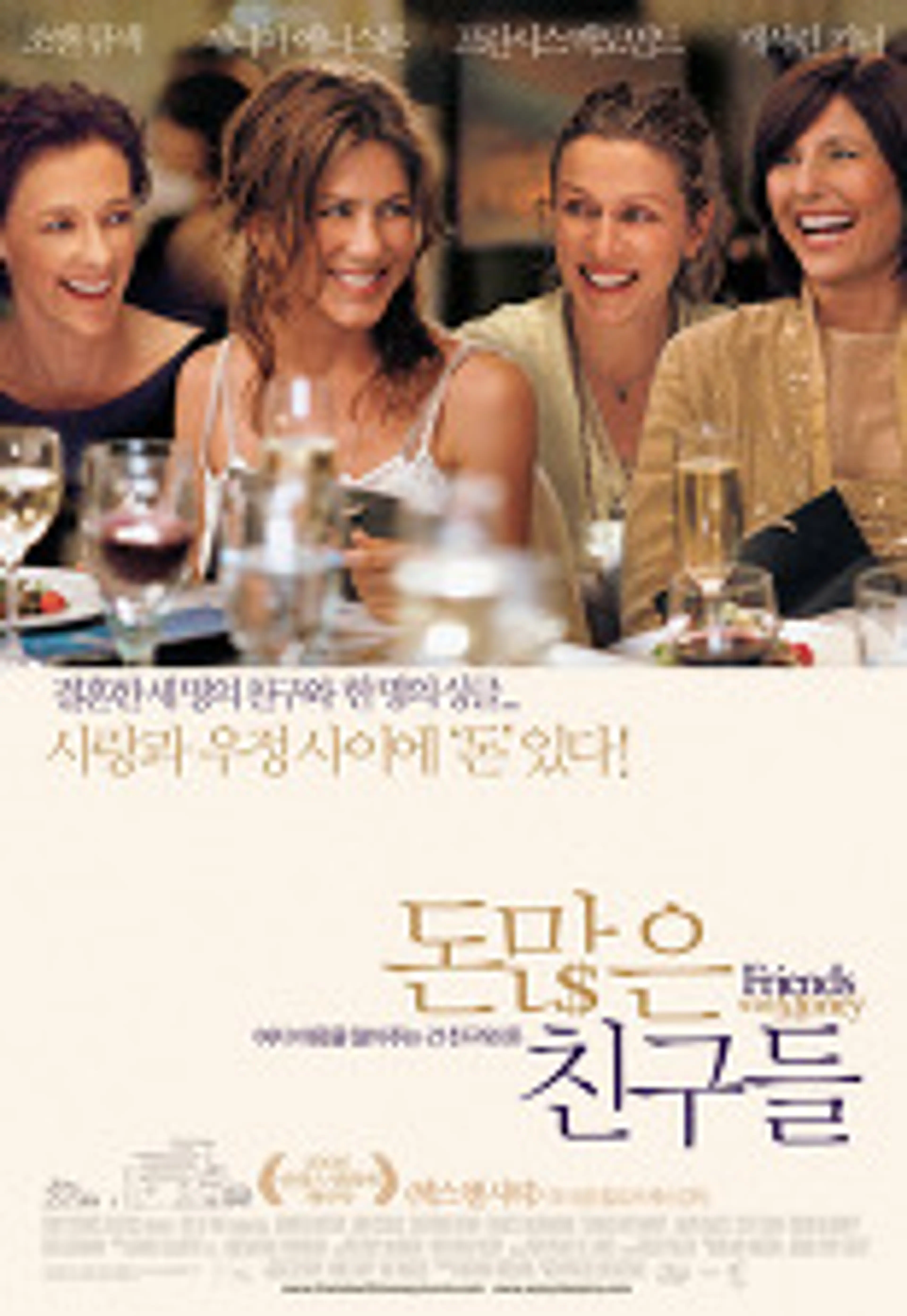돈 많은 친구들