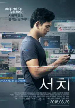 서치