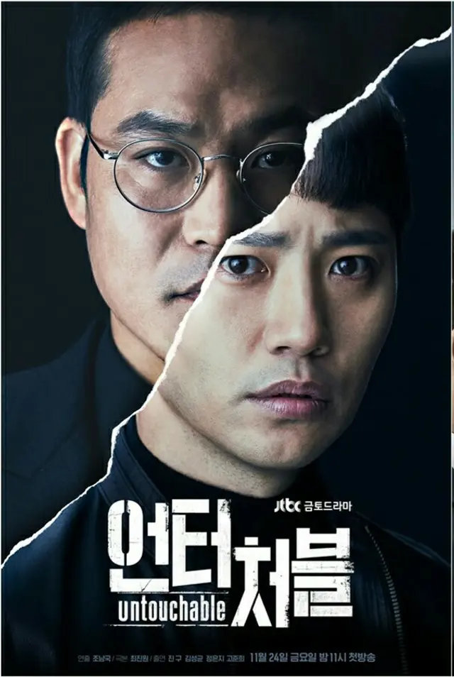 언터처블