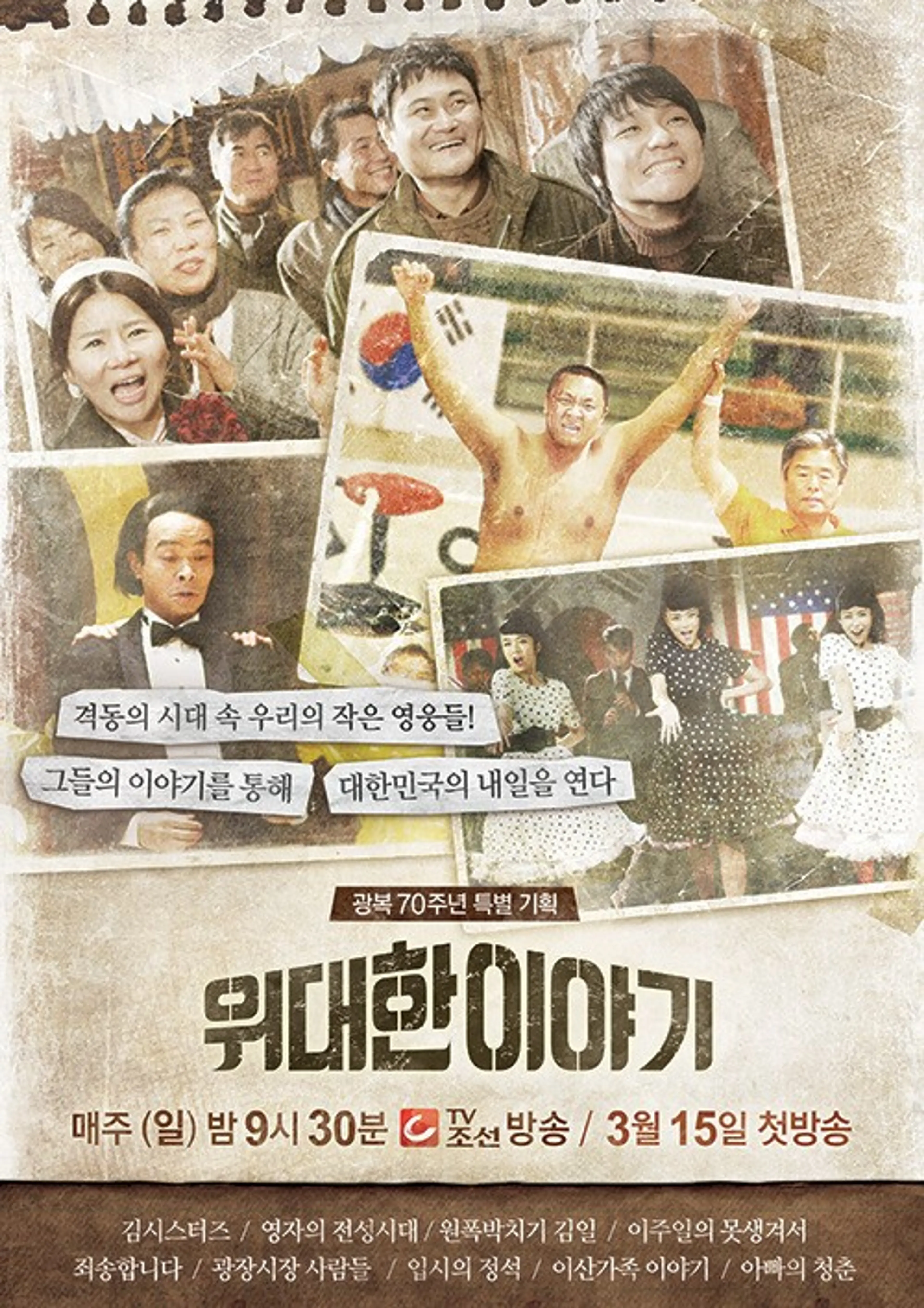 위대한 이야기