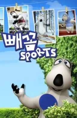 빼꼼 스포츠