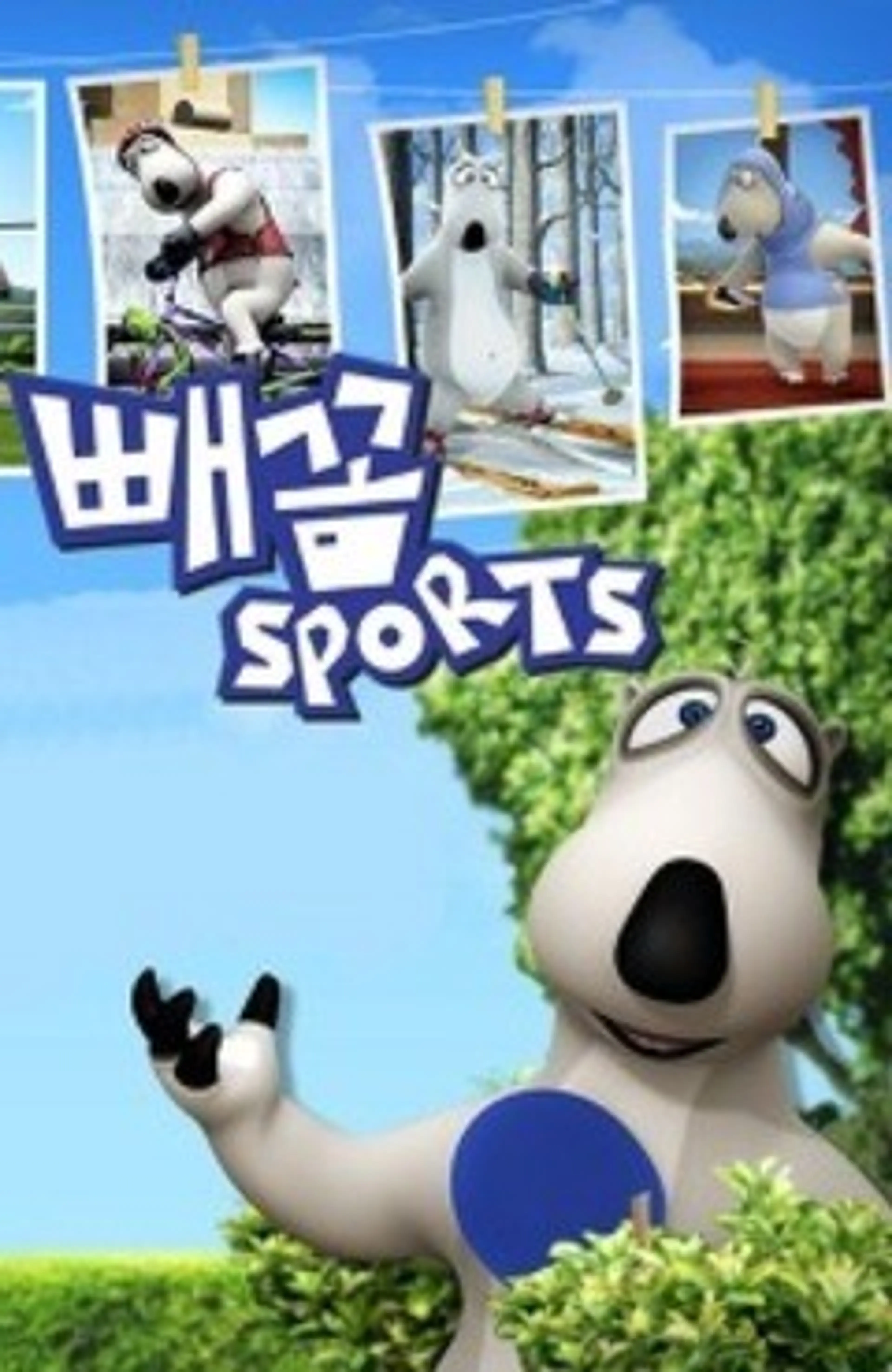 빼꼼 스포츠
