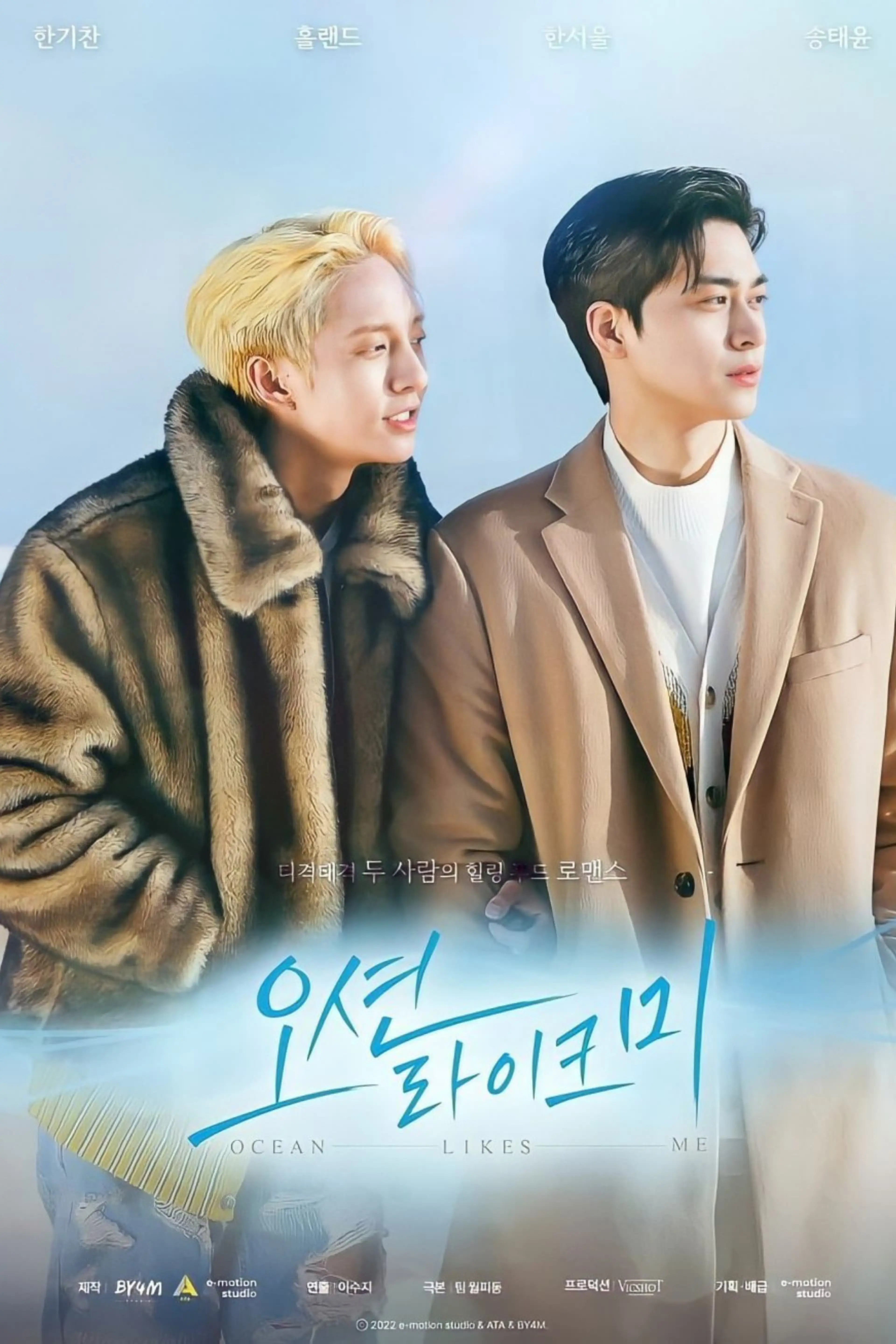 오션 라이크 미