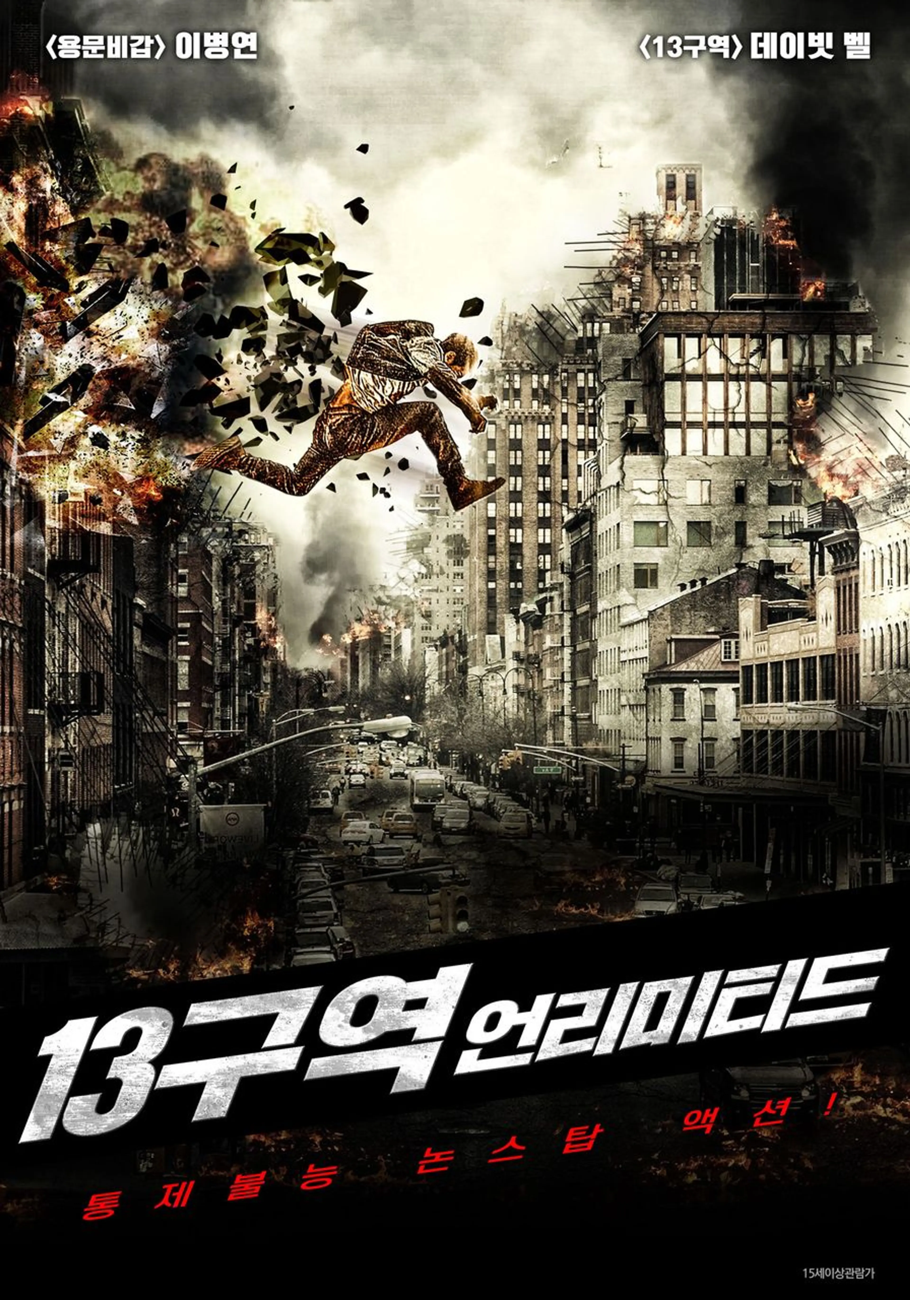 13구역: 언리미티드
