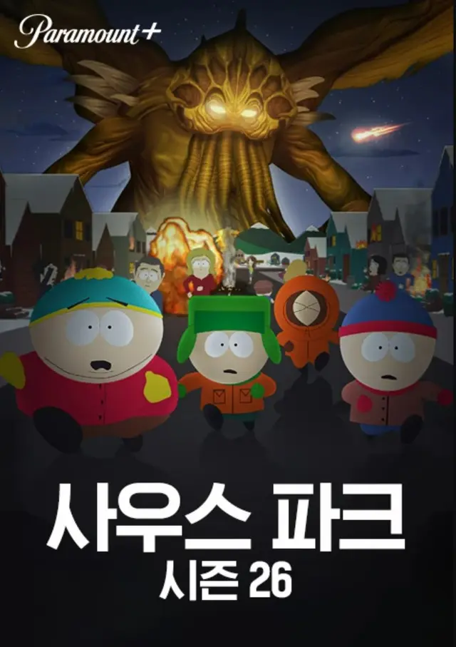 사우스 파크 시즌26