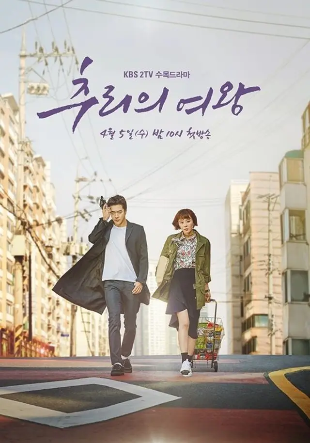 추리의 여왕