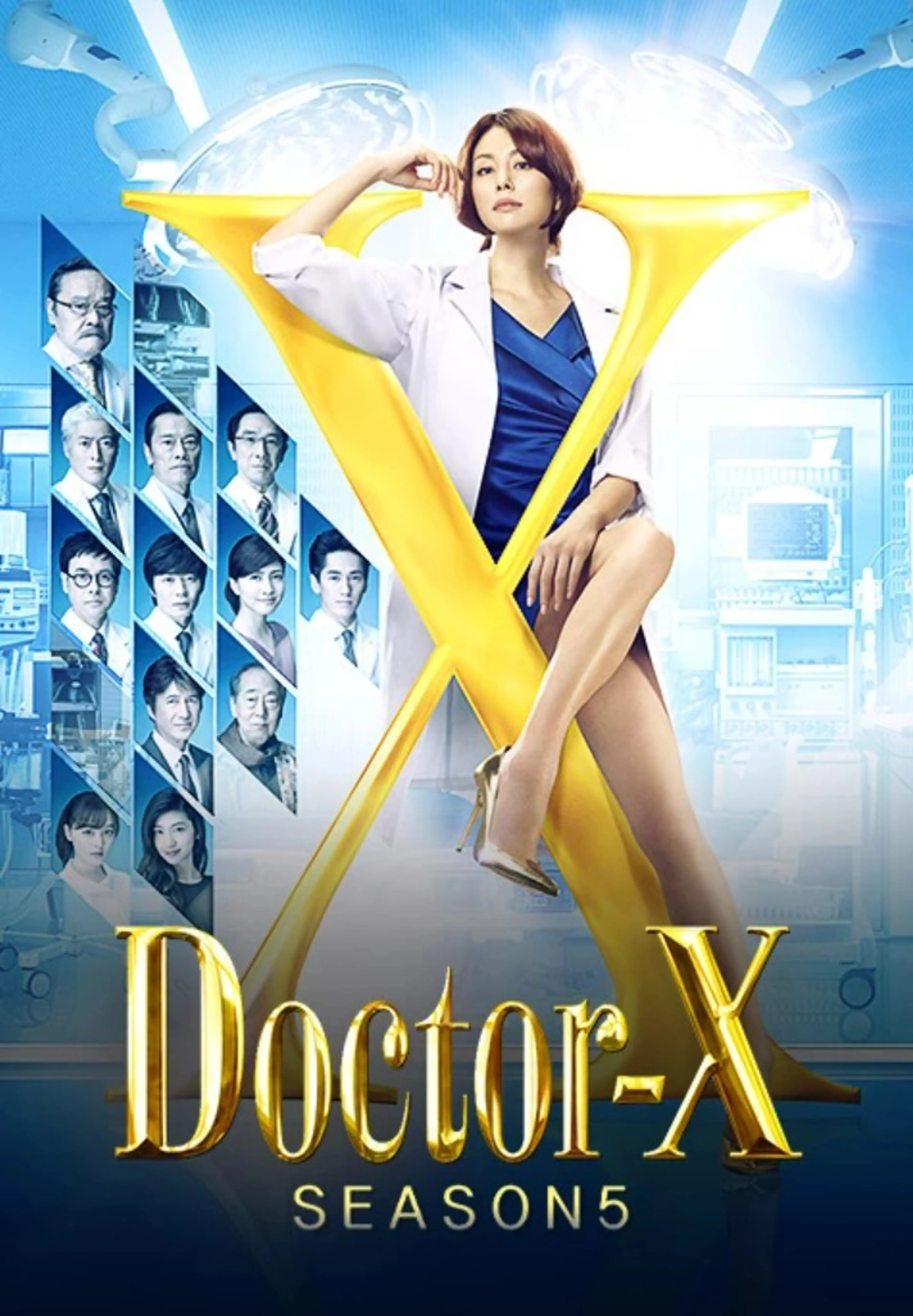 닥터 X 시즌5