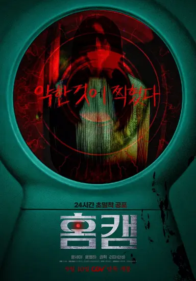 홈캠