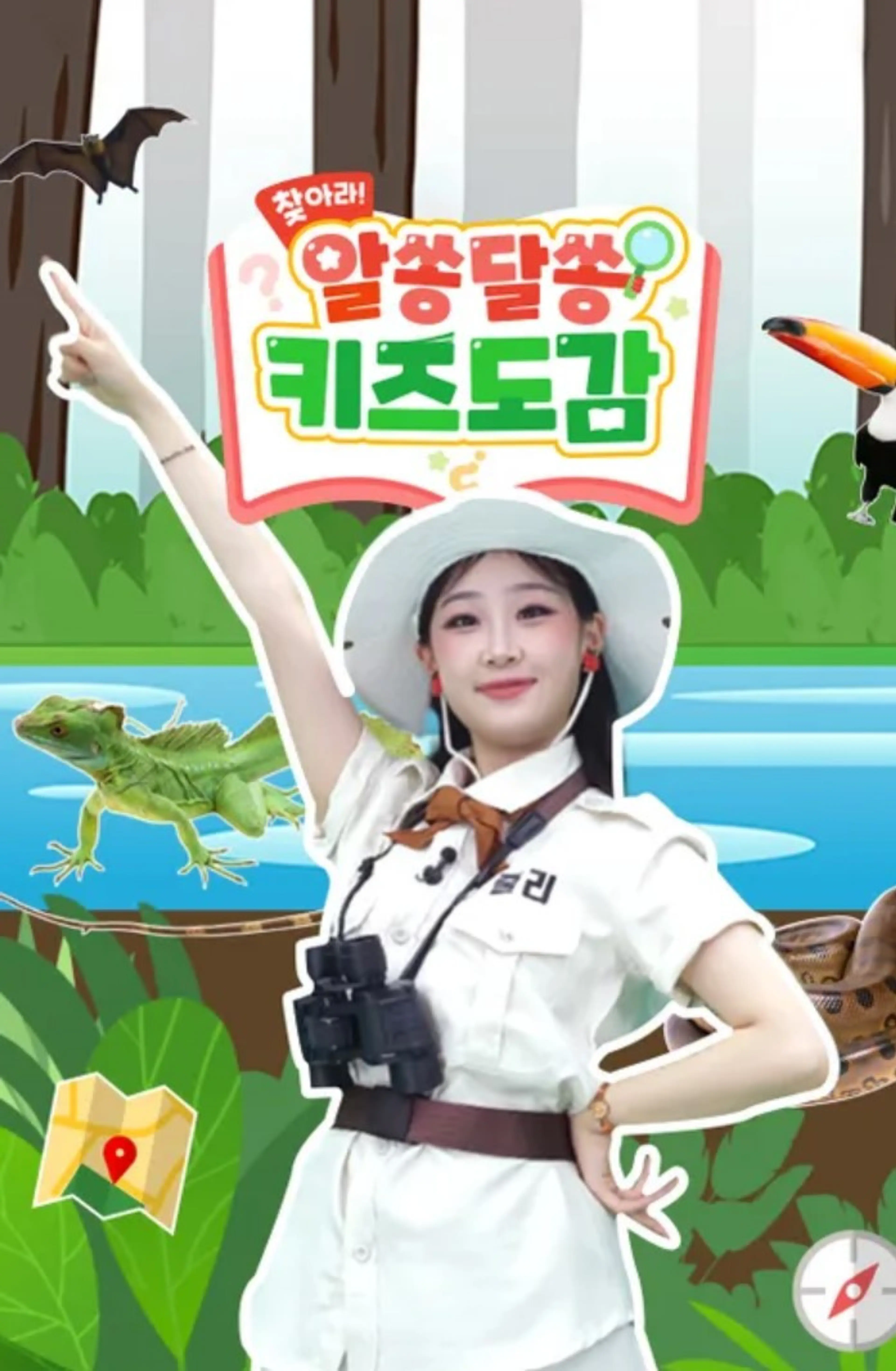 찾아라! 알쏭달쏭 키즈도감